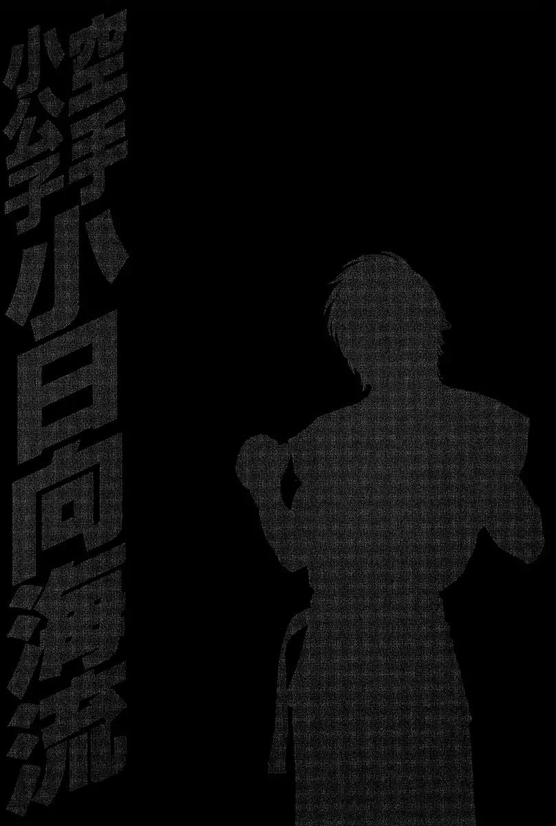 Karate Shoukoushi Kohinata Minoru 468 19
