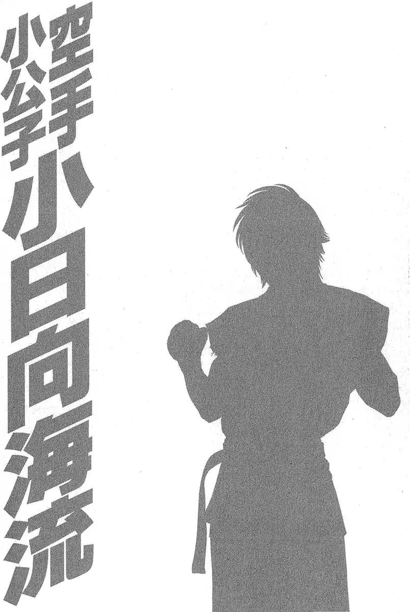Karate Shoukoushi Kohinata Minoru 468 20