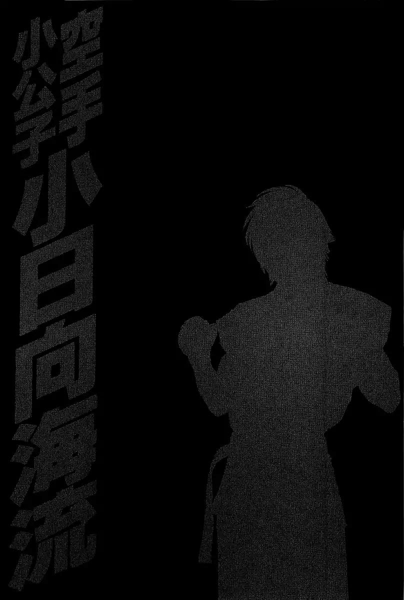 Karate Shoukoushi Kohinata Minoru 469 19