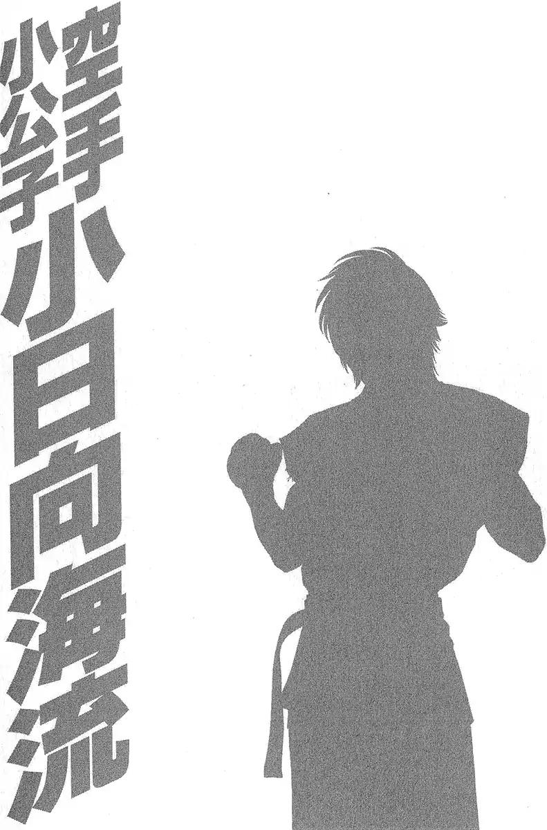 Karate Shoukoushi Kohinata Minoru 469 20