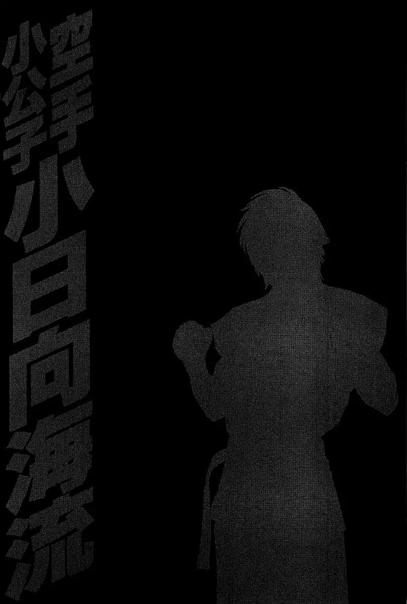 Karate Shoukoushi Kohinata Minoru 470 19