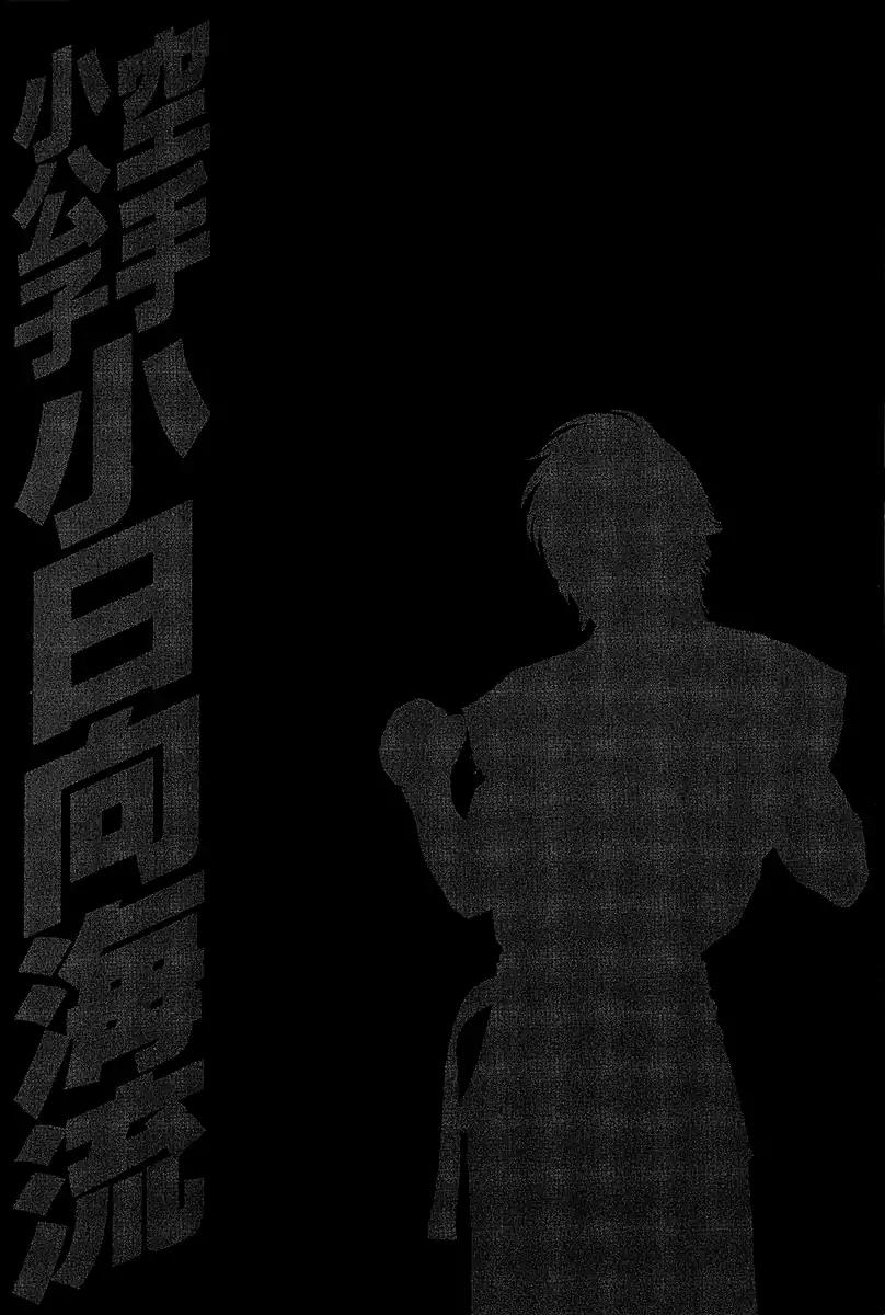 Karate Shoukoushi Kohinata Minoru 471 20