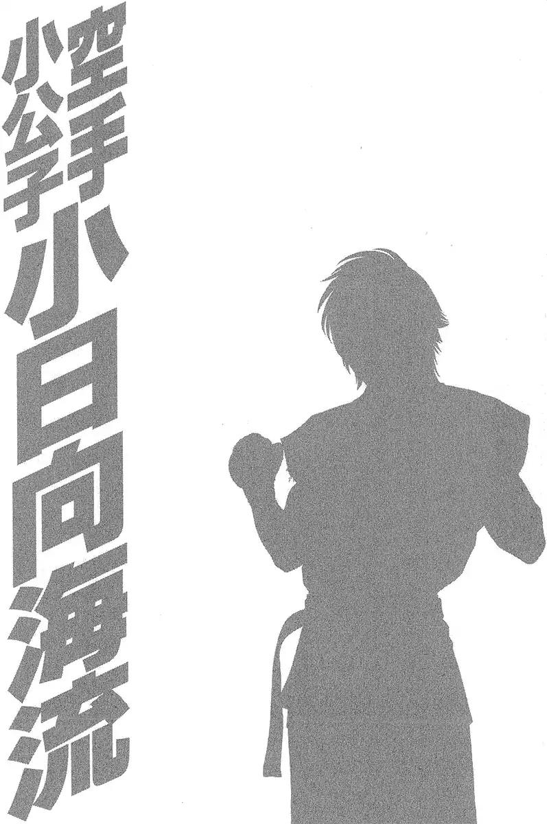 Karate Shoukoushi Kohinata Minoru 471 21
