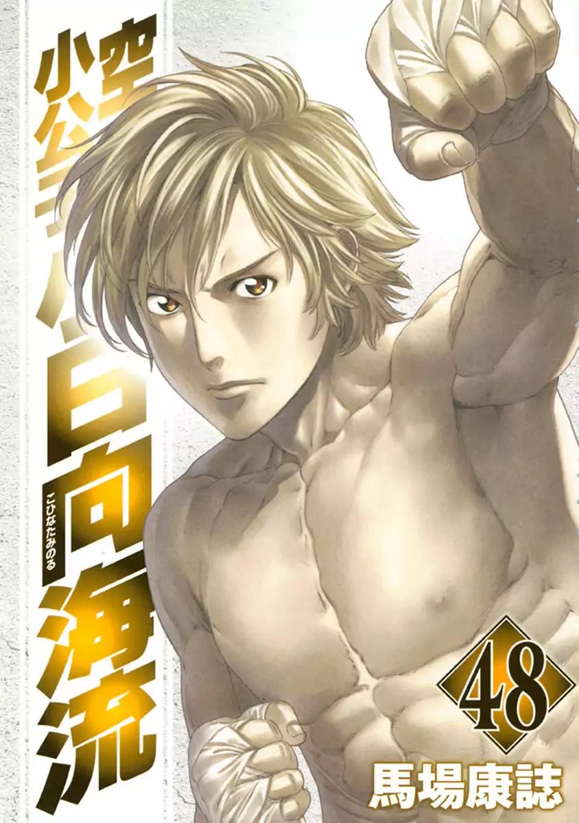 Karate Shoukoushi Kohinata Minoru 473 1