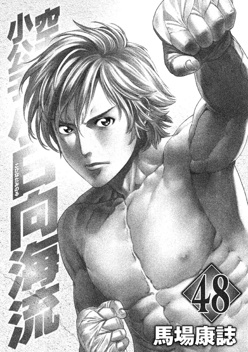 Karate Shoukoushi Kohinata Minoru 473 2