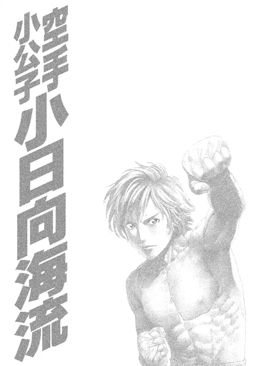 Karate Shoukoushi Kohinata Minoru 473 25
