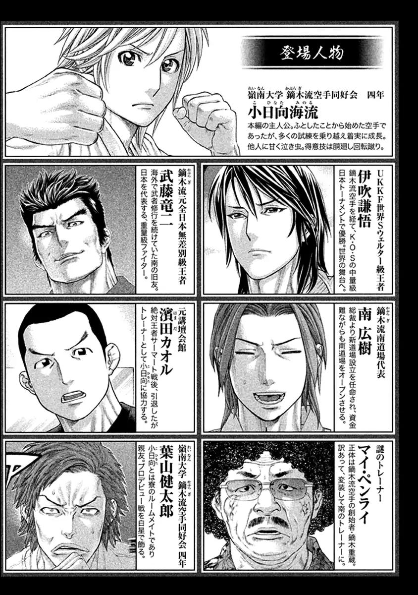 Karate Shoukoushi Kohinata Minoru 473 3