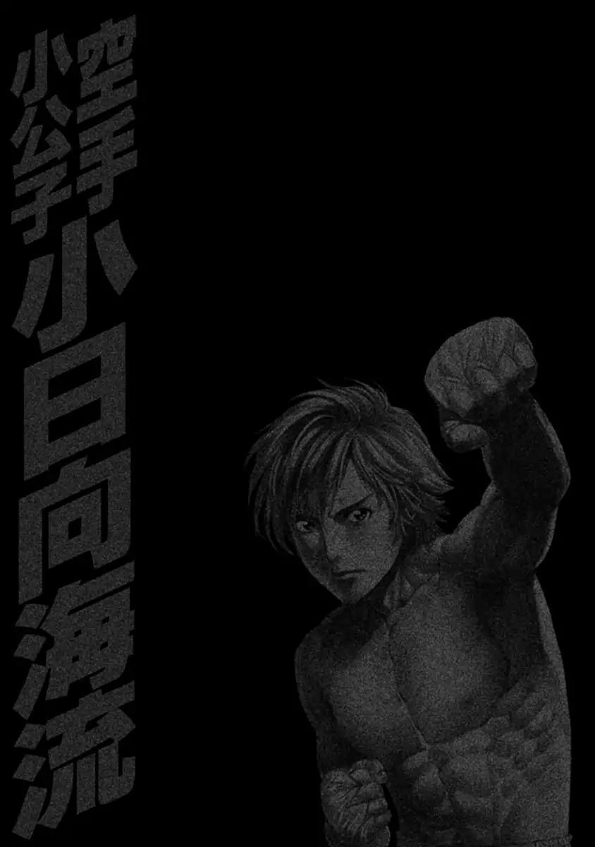Karate Shoukoushi Kohinata Minoru 474 19