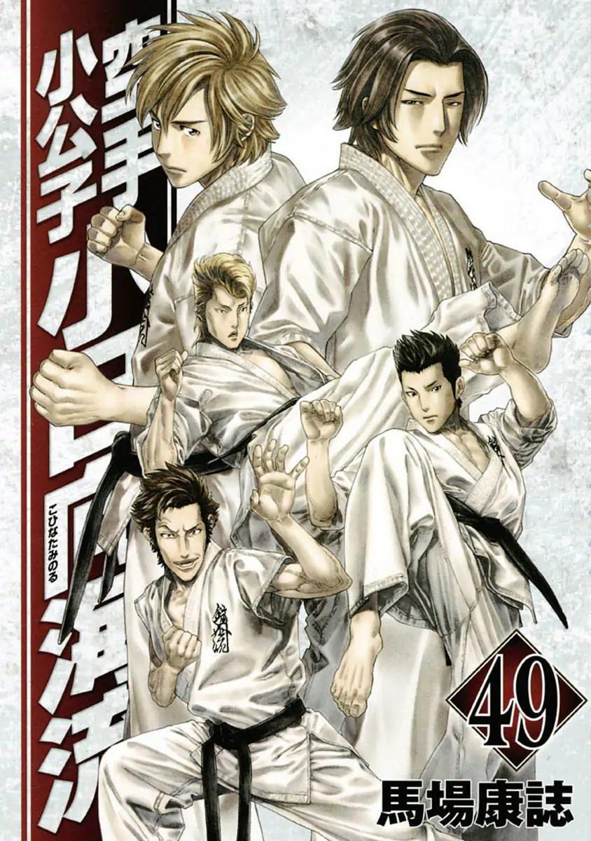 Karate Shoukoushi Kohinata Minoru 482 1