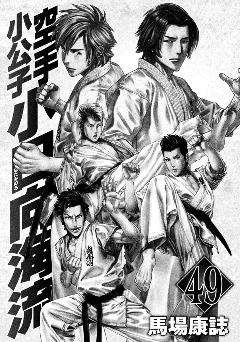 Karate Shoukoushi Kohinata Minoru 482 2