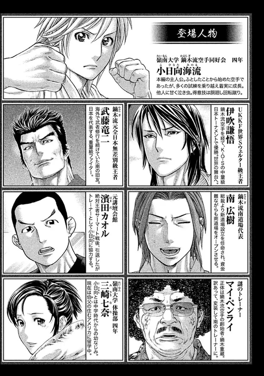 Karate Shoukoushi Kohinata Minoru 482 3