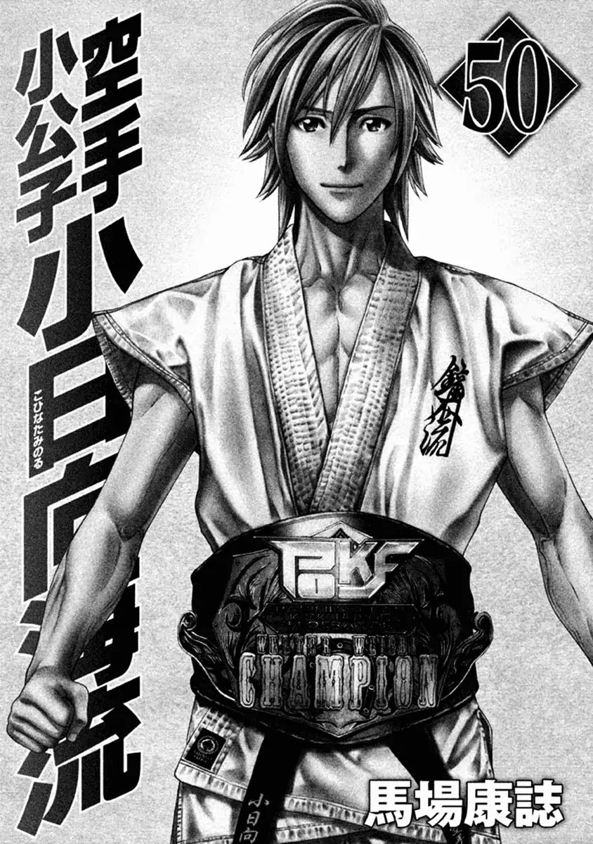 Karate Shoukoushi Kohinata Minoru 492 2
