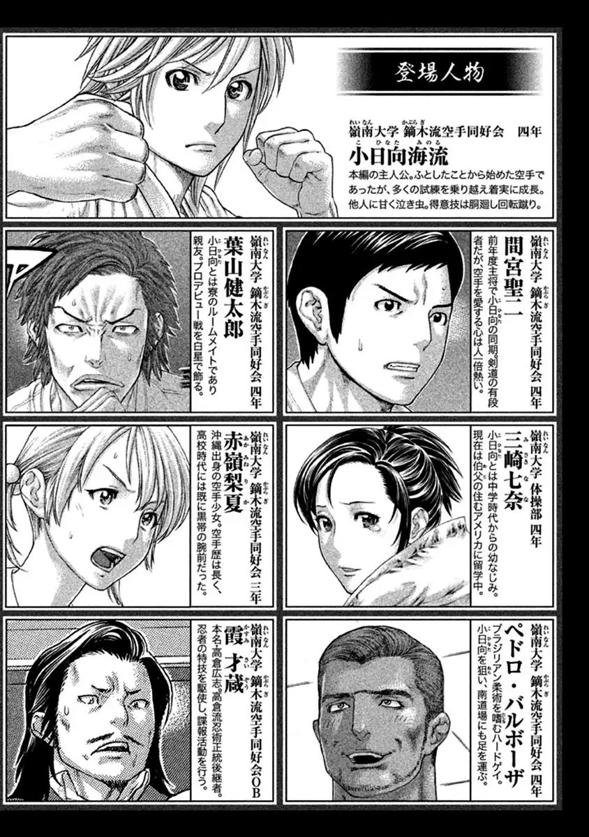 Karate Shoukoushi Kohinata Minoru 492 3