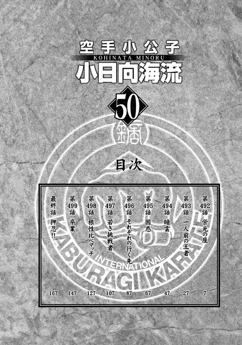 Karate Shoukoushi Kohinata Minoru 492 5
