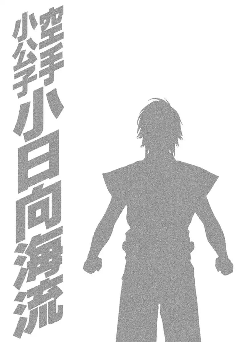 Karate Shoukoushi Kohinata Minoru 493 19
