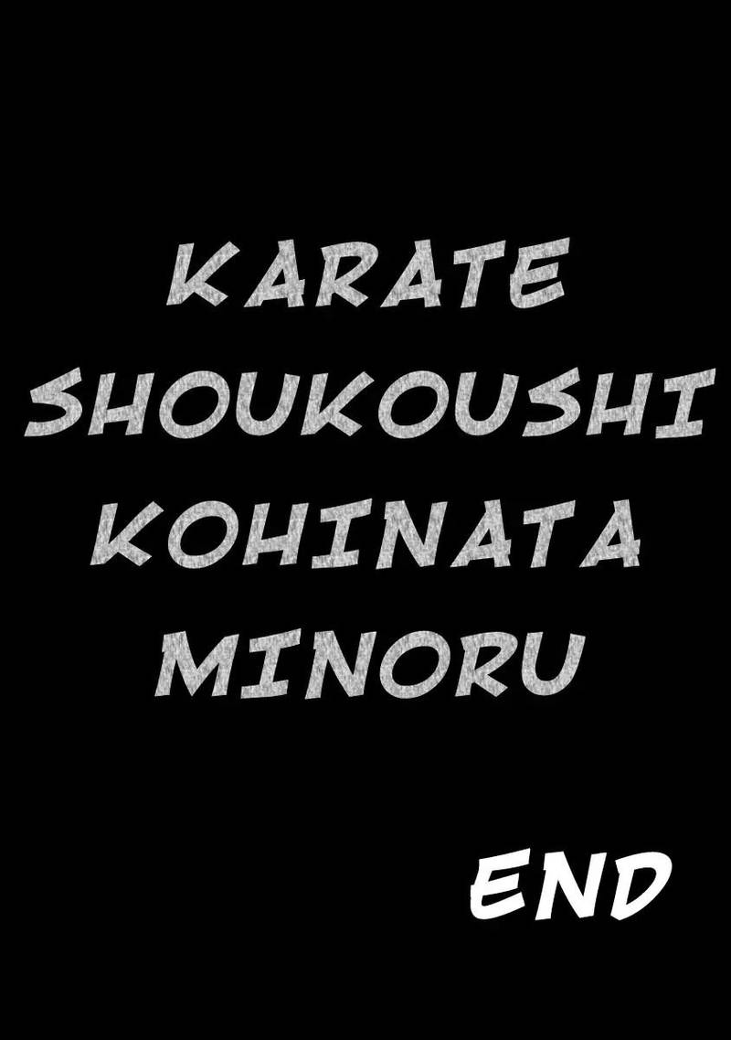 Karate Shoukoushi Kohinata Minoru 500 20