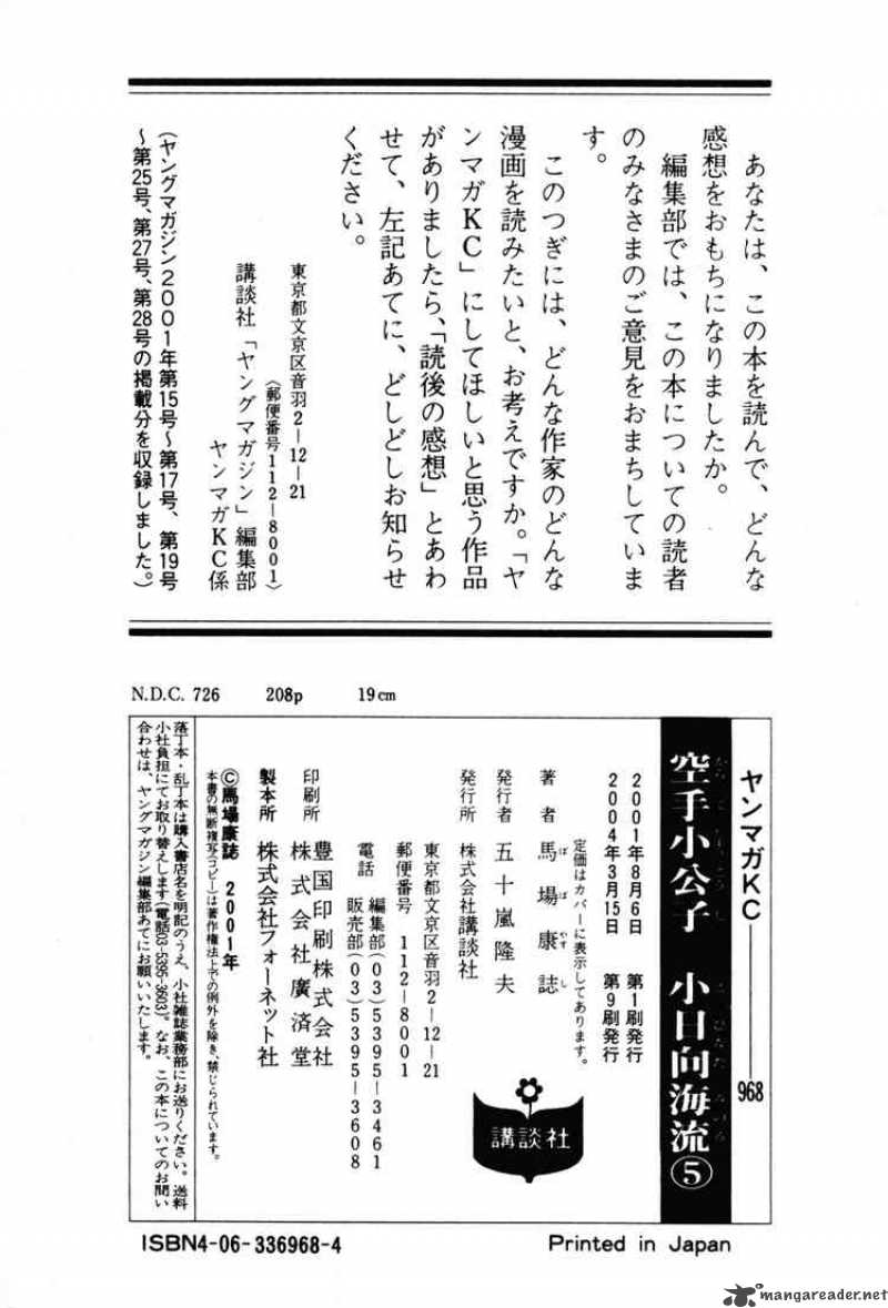 Karate Shoukoushi Kohinata Minoru 53 21