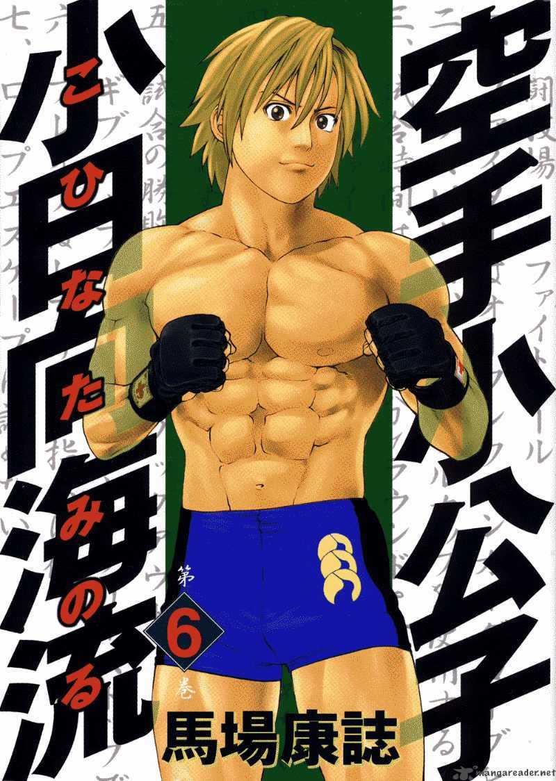 Karate Shoukoushi Kohinata Minoru 54 1