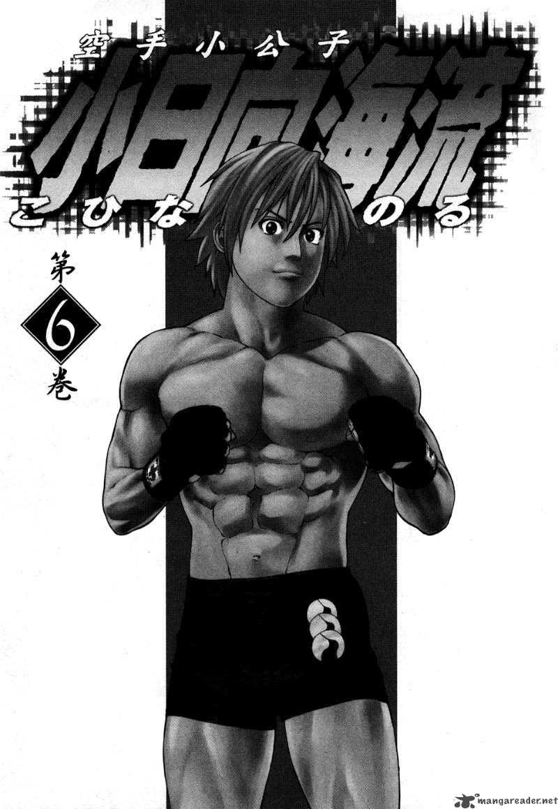 Karate Shoukoushi Kohinata Minoru 54 2