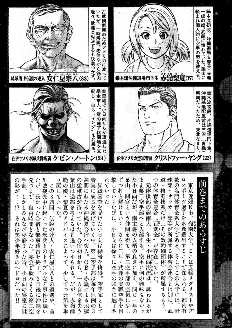 Karate Shoukoushi Kohinata Minoru 54 3