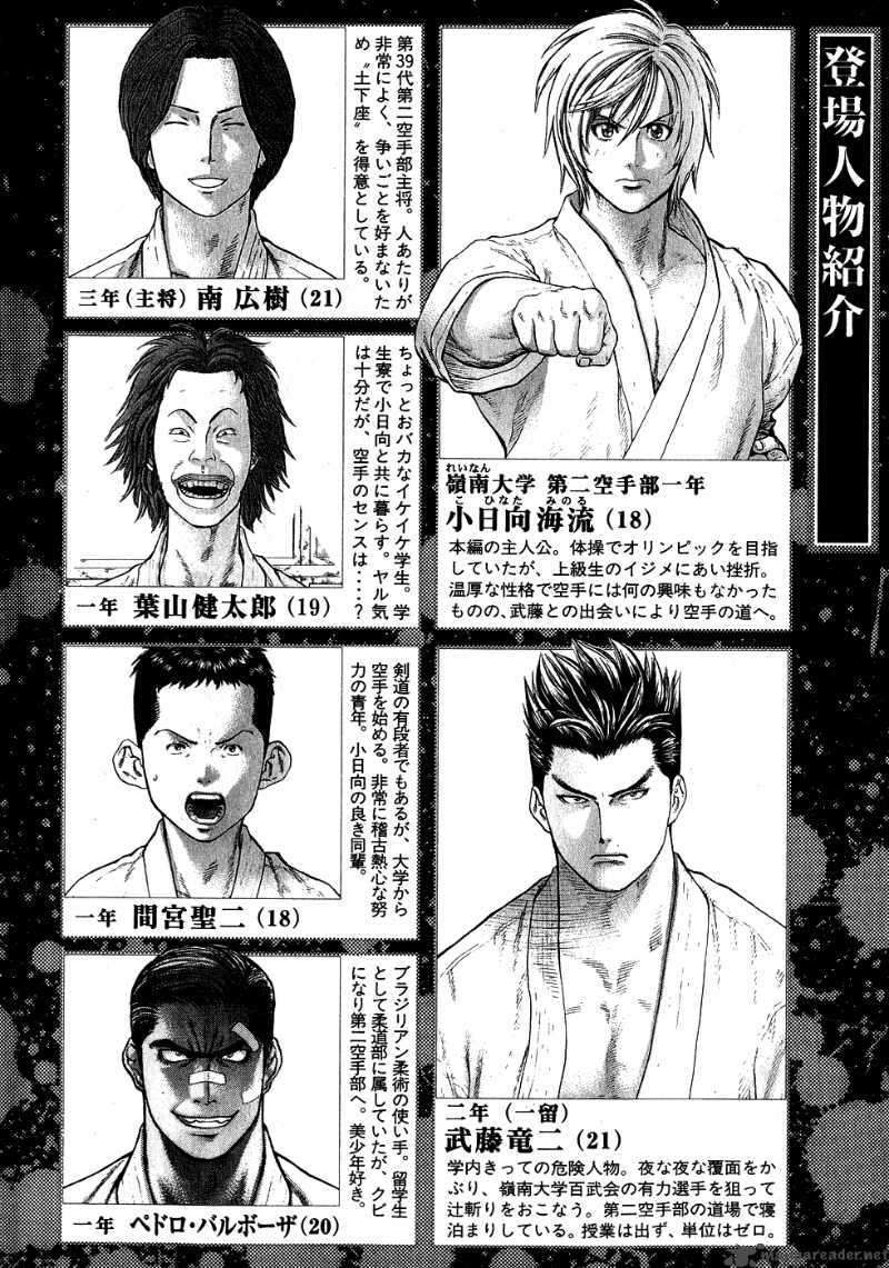 Karate Shoukoushi Kohinata Minoru 54 4