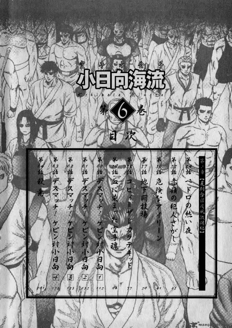 Karate Shoukoushi Kohinata Minoru 54 5