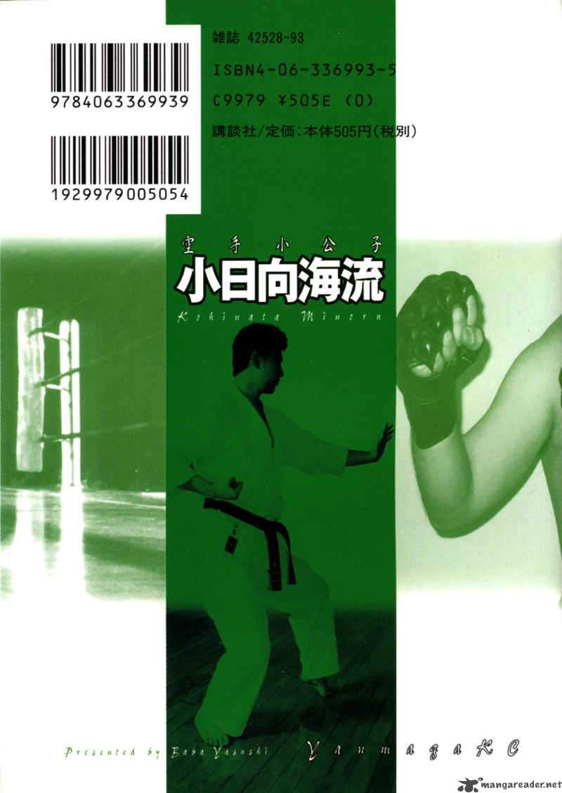 Karate Shoukoushi Kohinata Minoru 64 21