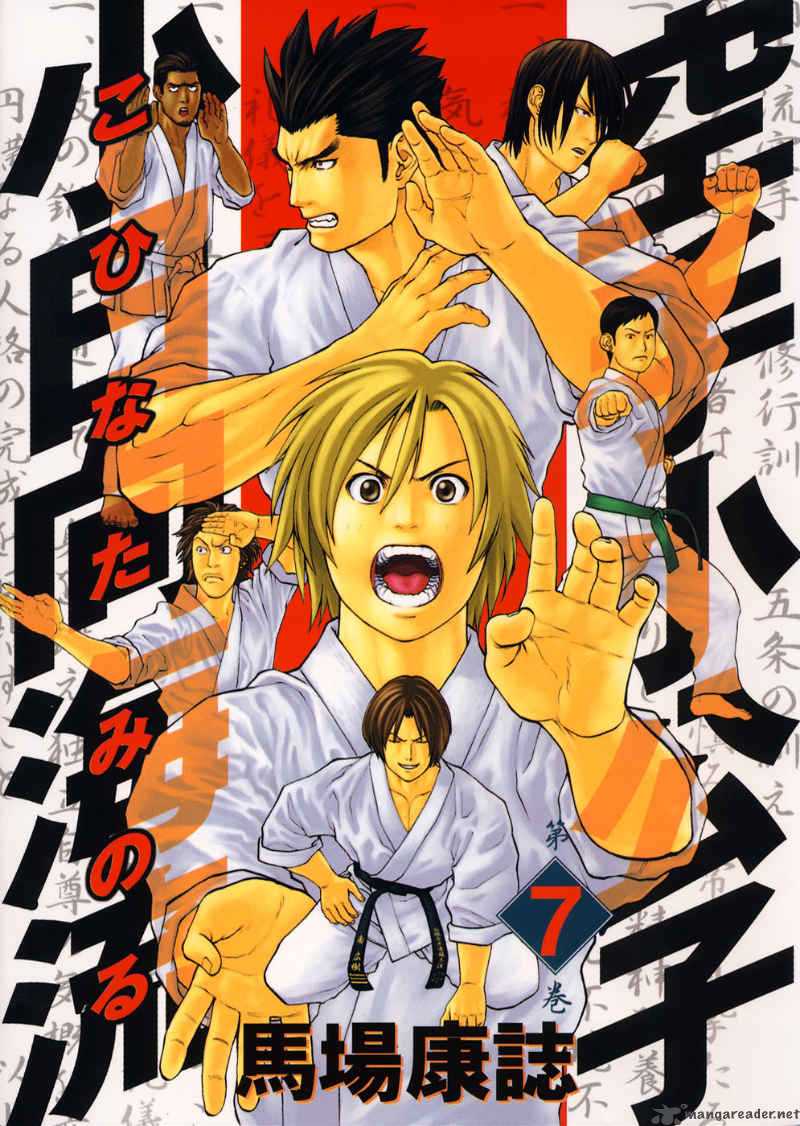 Karate Shoukoushi Kohinata Minoru 65 1