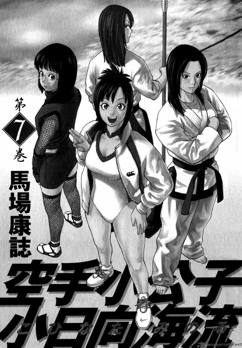 Karate Shoukoushi Kohinata Minoru 65 2