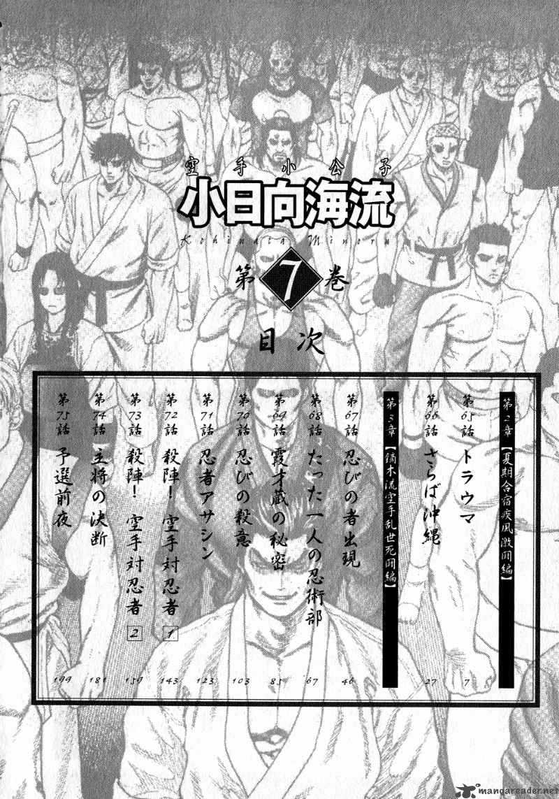 Karate Shoukoushi Kohinata Minoru 65 4