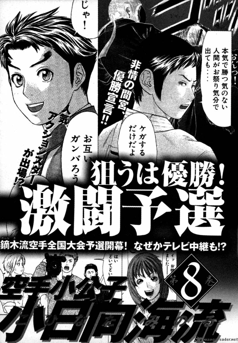 Karate Shoukoushi Kohinata Minoru 75 21