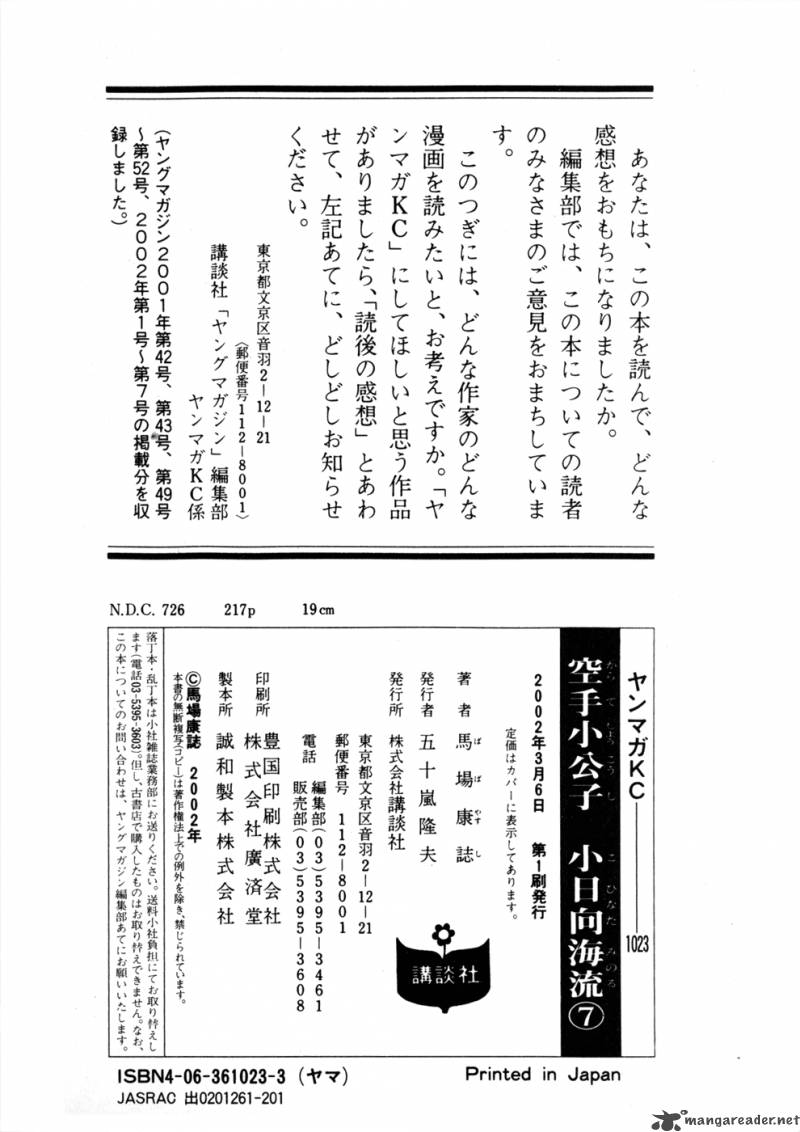 Karate Shoukoushi Kohinata Minoru 75 26