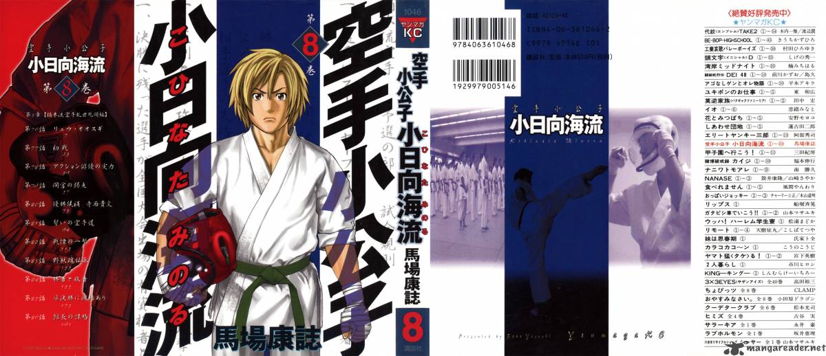 Karate Shoukoushi Kohinata Minoru 76 1