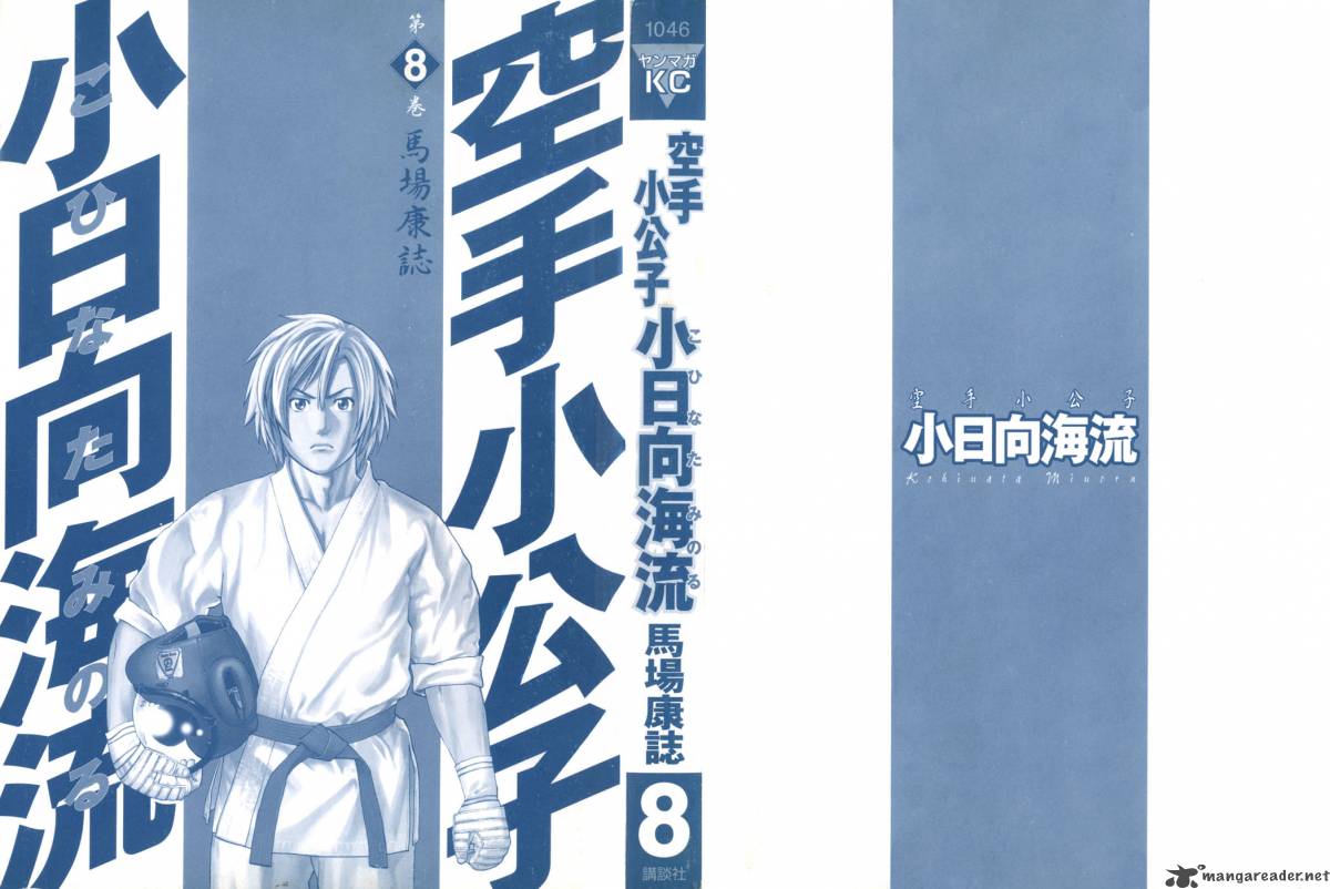 Karate Shoukoushi Kohinata Minoru 76 2