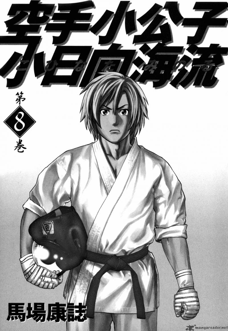 Karate Shoukoushi Kohinata Minoru 76 5