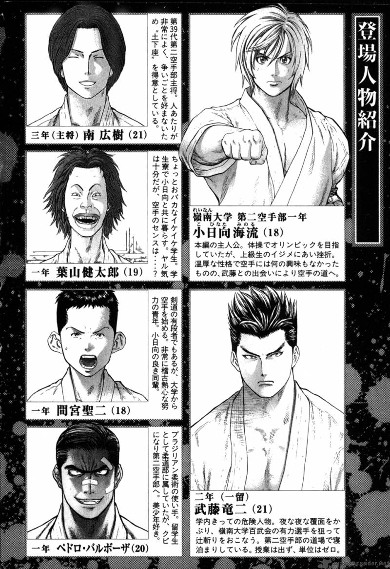 Karate Shoukoushi Kohinata Minoru 76 6
