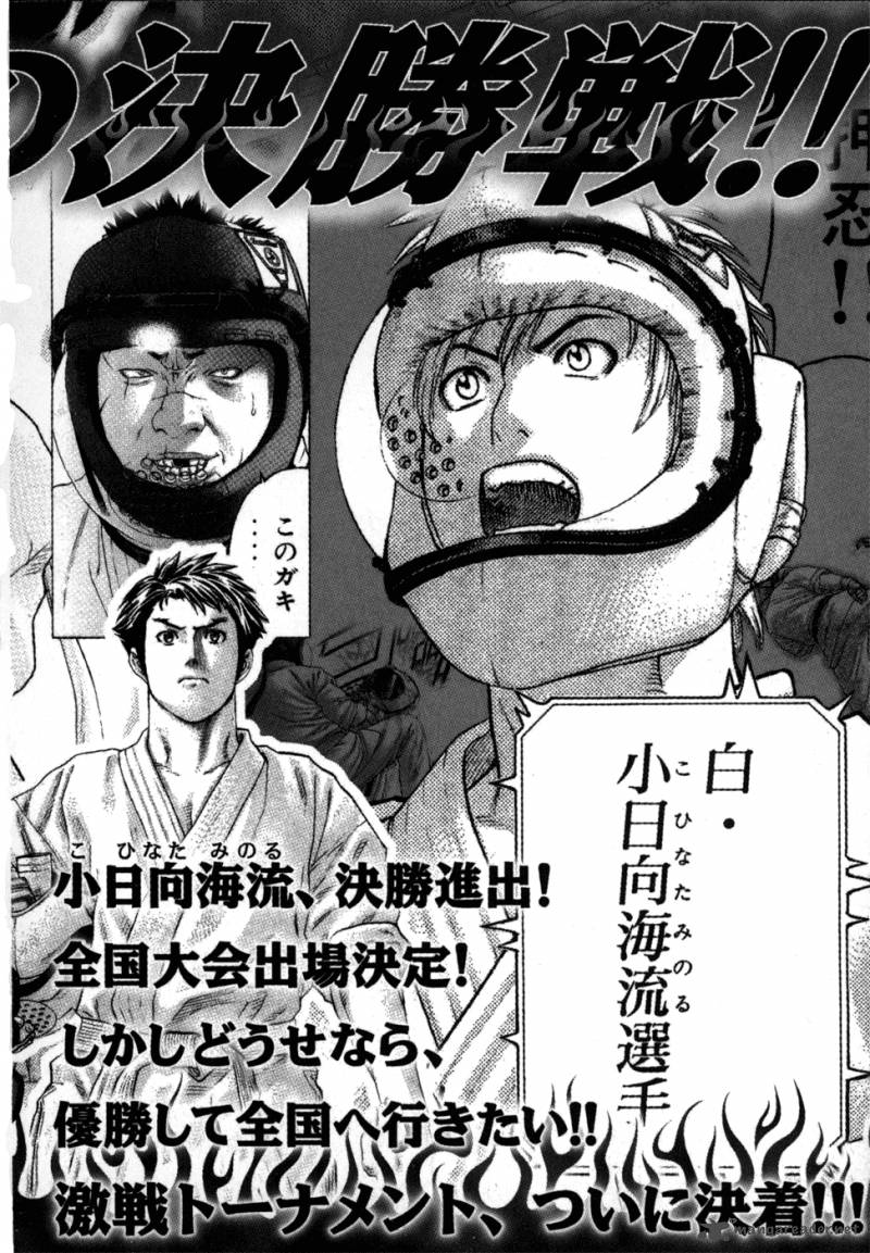 Karate Shoukoushi Kohinata Minoru 86 23