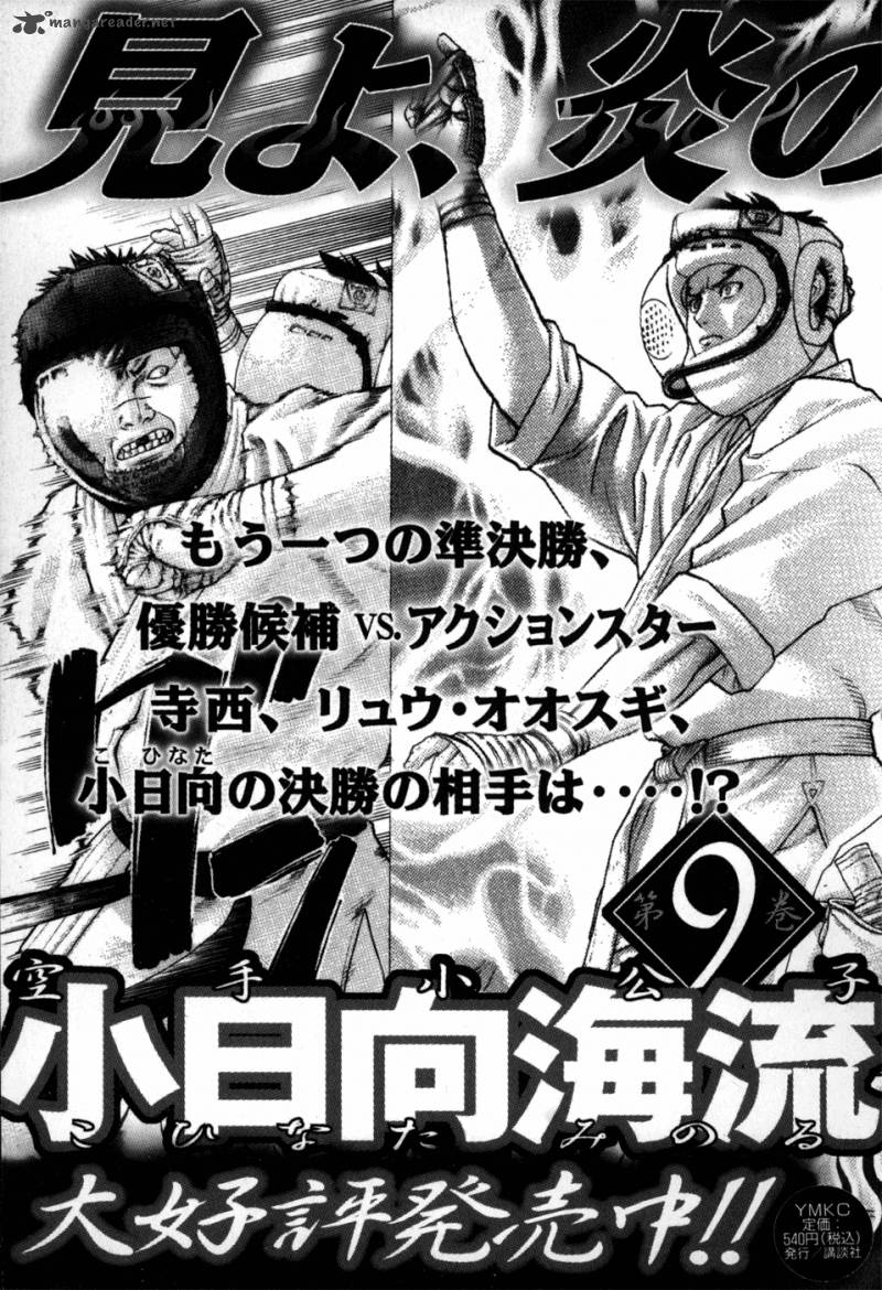 Karate Shoukoushi Kohinata Minoru 86 24