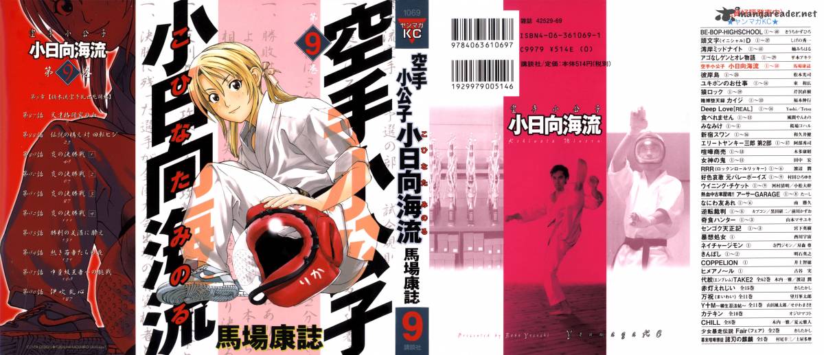 Karate Shoukoushi Kohinata Minoru 87 1