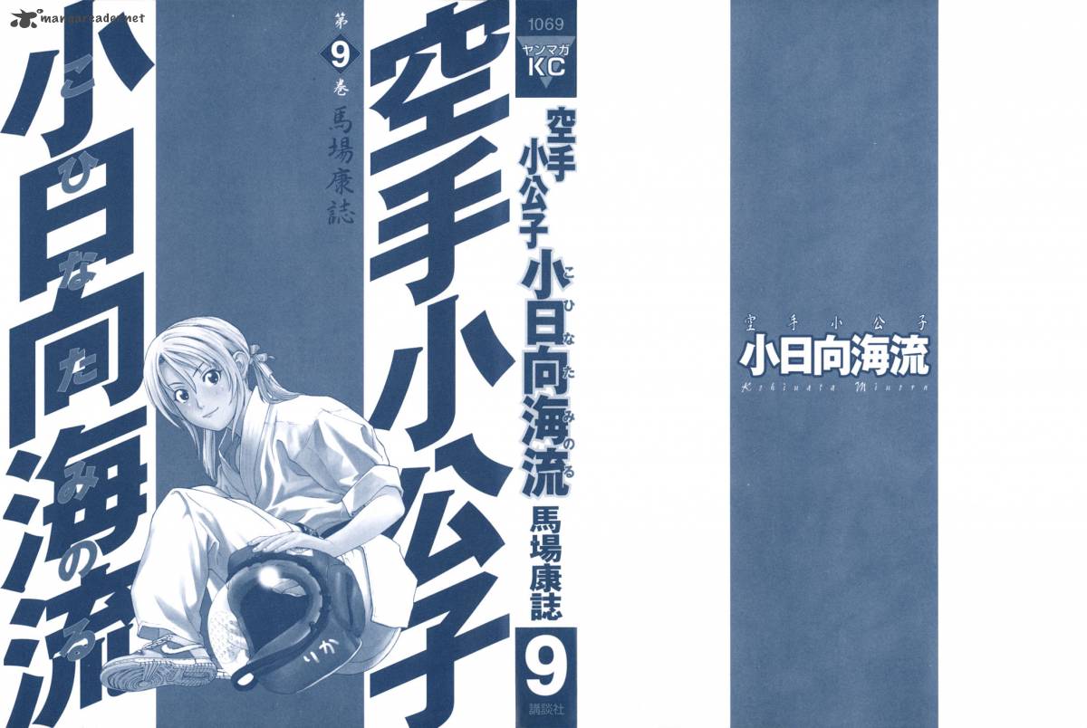 Karate Shoukoushi Kohinata Minoru 87 2