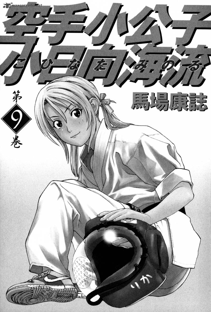 Karate Shoukoushi Kohinata Minoru 87 6