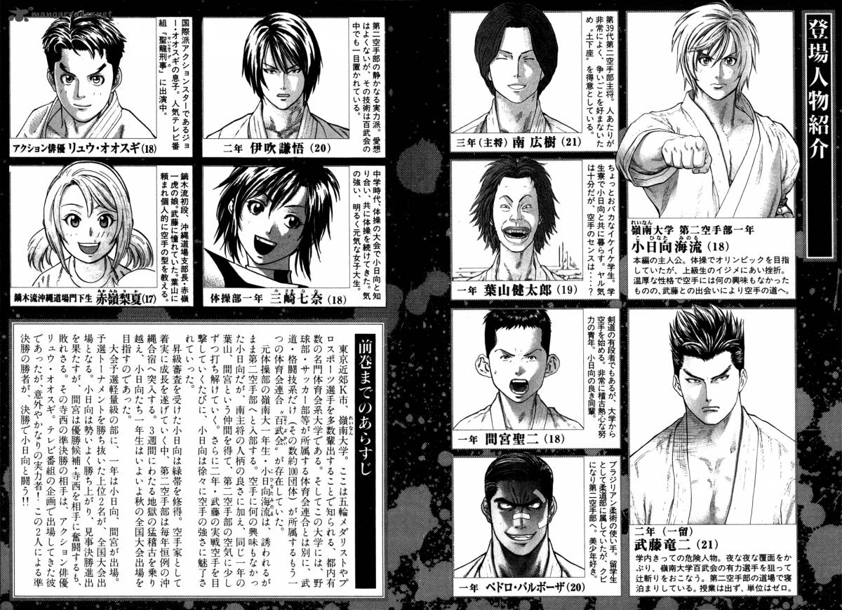 Karate Shoukoushi Kohinata Minoru 87 7