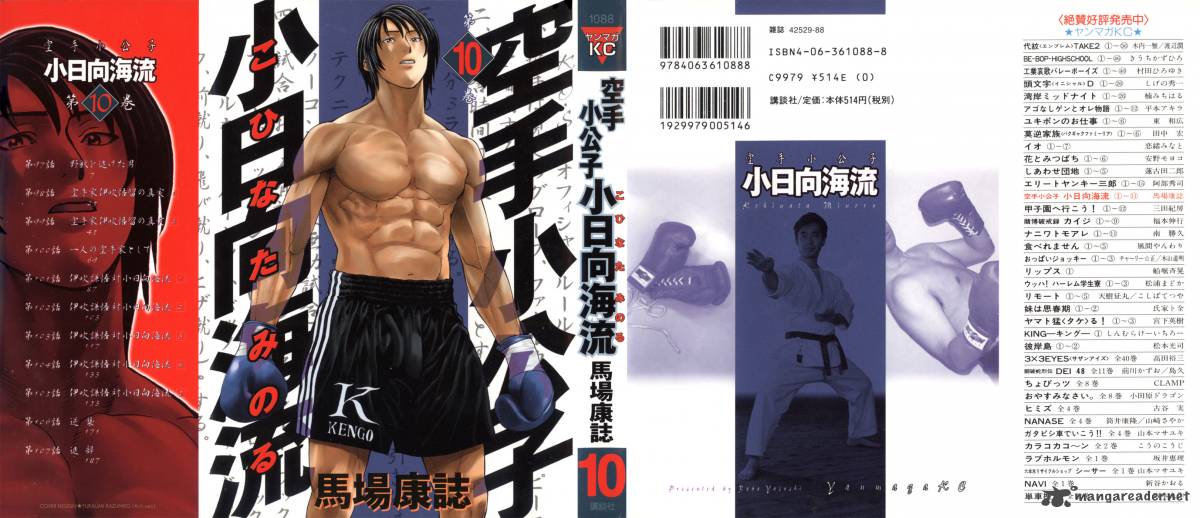 Karate Shoukoushi Kohinata Minoru 97 1