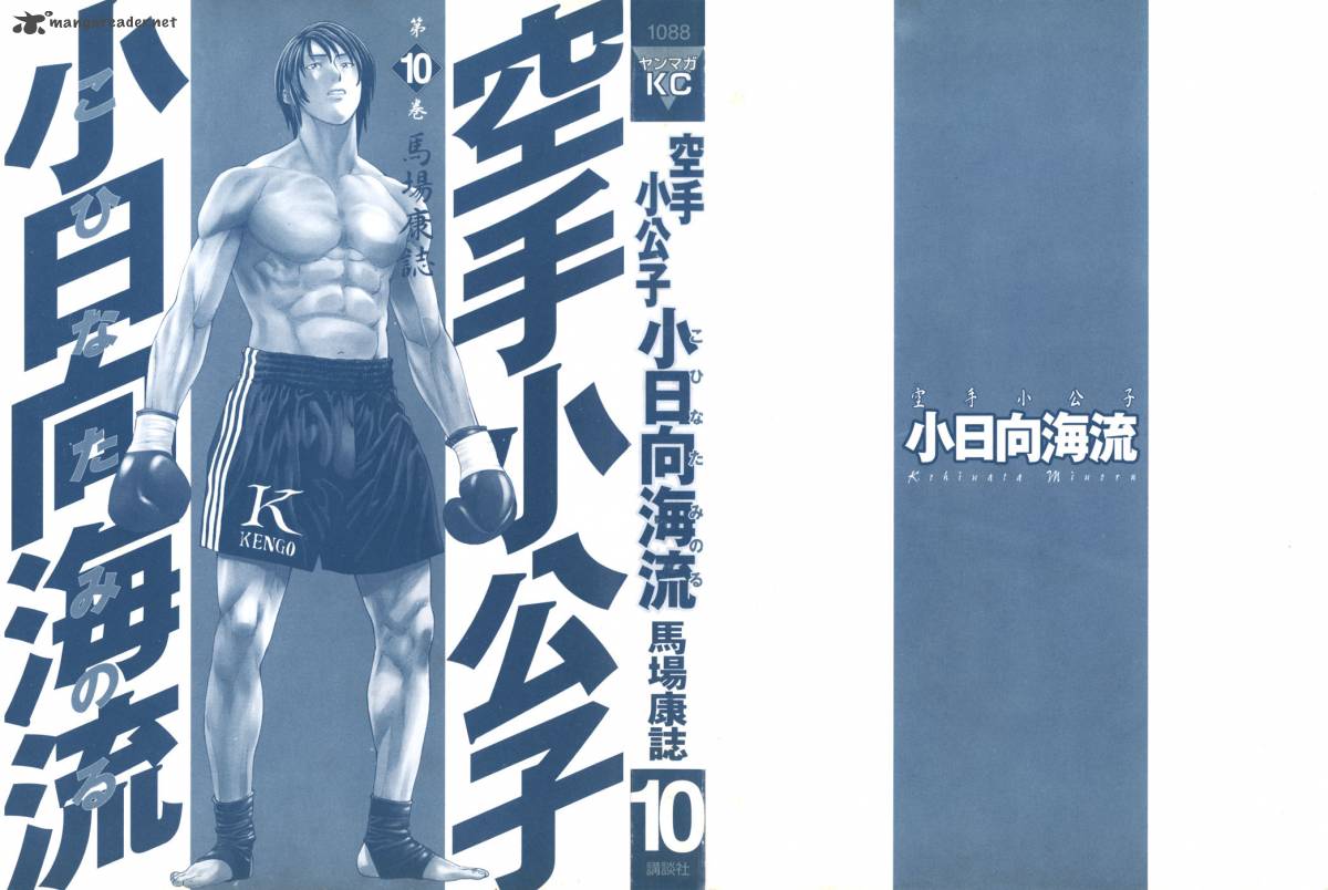 Karate Shoukoushi Kohinata Minoru 97 2