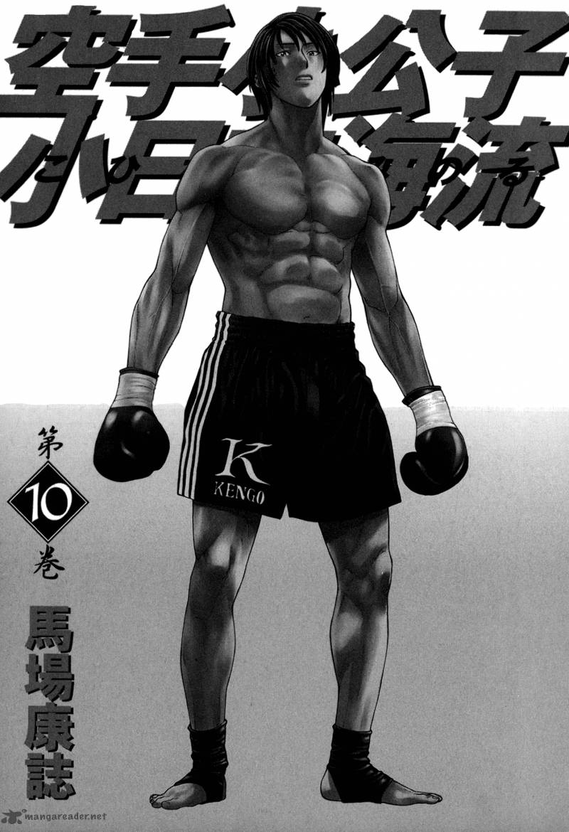 Karate Shoukoushi Kohinata Minoru 97 7