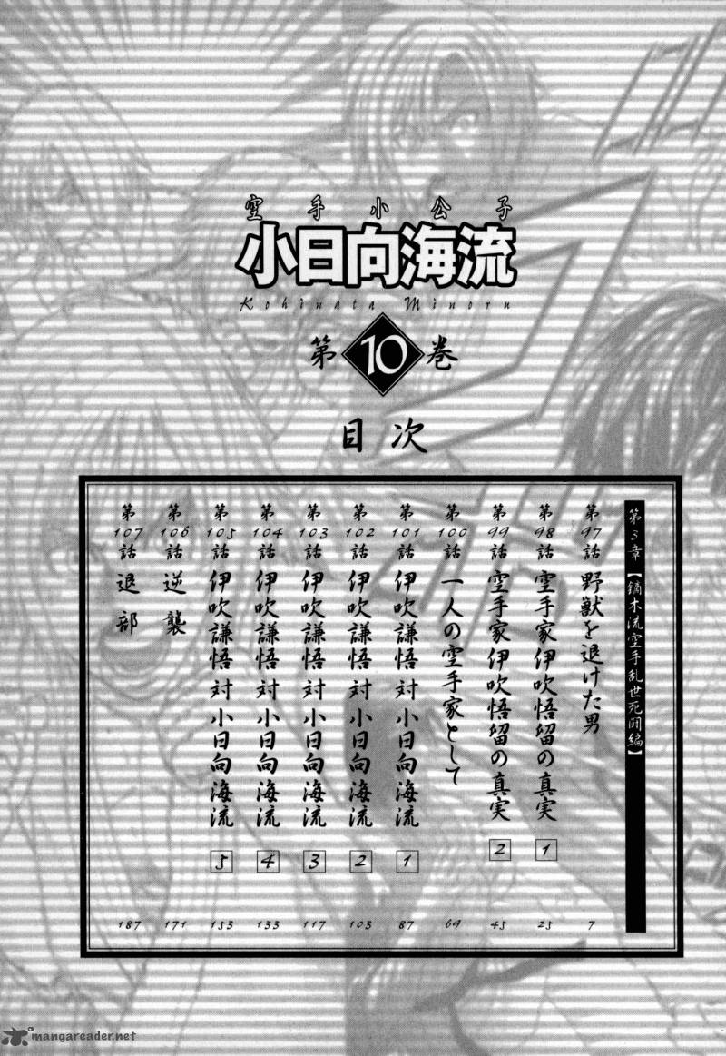 Karate Shoukoushi Kohinata Minoru 97 9