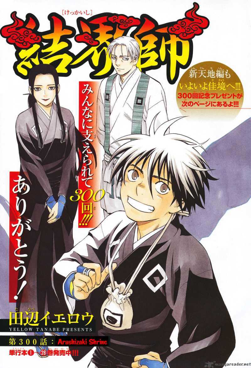 Kekkaishi 300 2