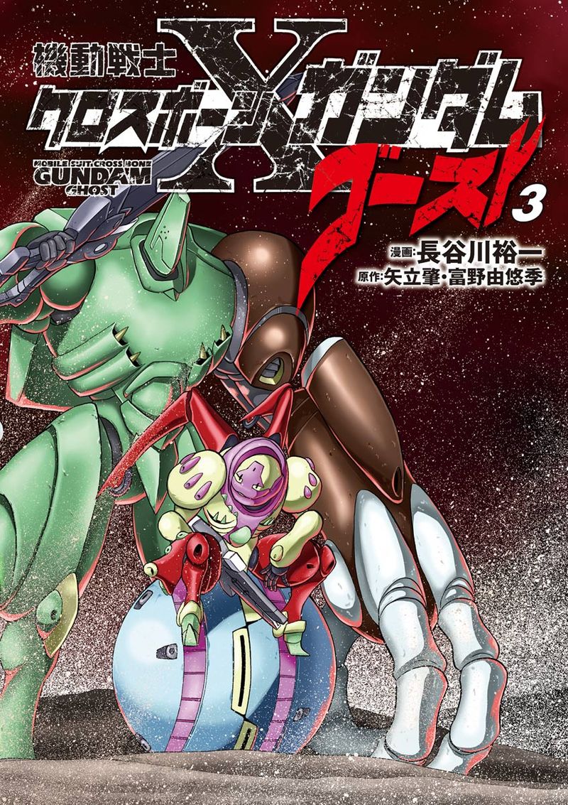 Kidou Senshi Crossbone Gundam Ghost 10 3