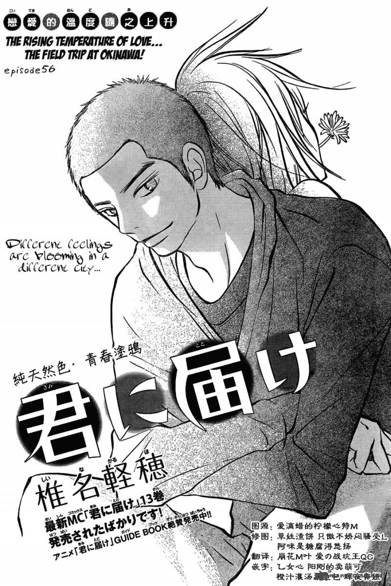 Kimi Ni Todoke 56 2