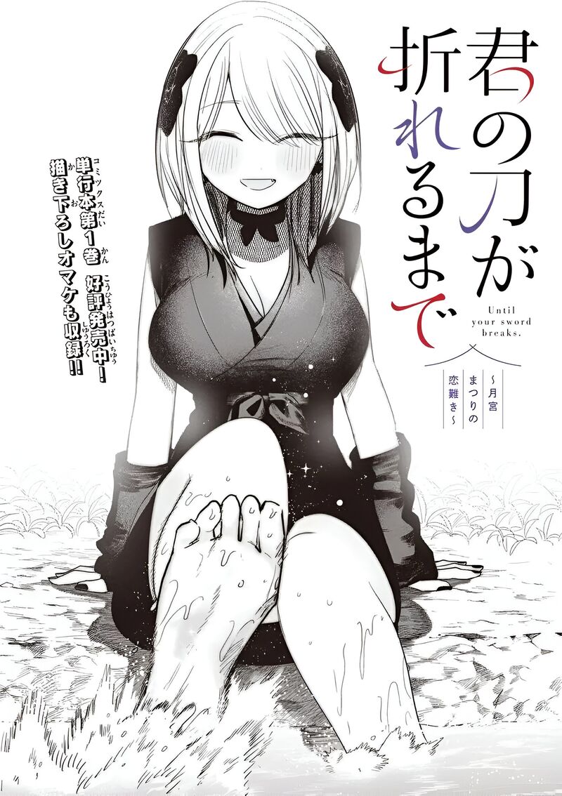 Kimi No Katana Ga Oreru Made Tsukimiya Matsuri No Koigataki 12 1